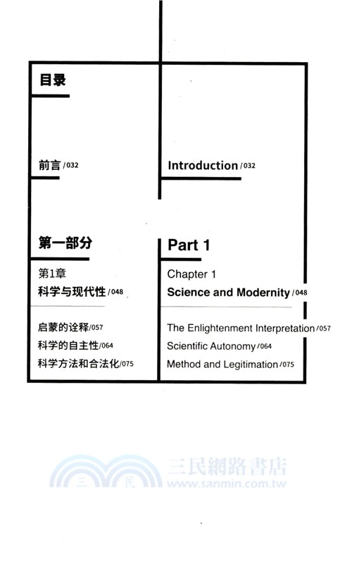 科學文化的興起（簡體書）