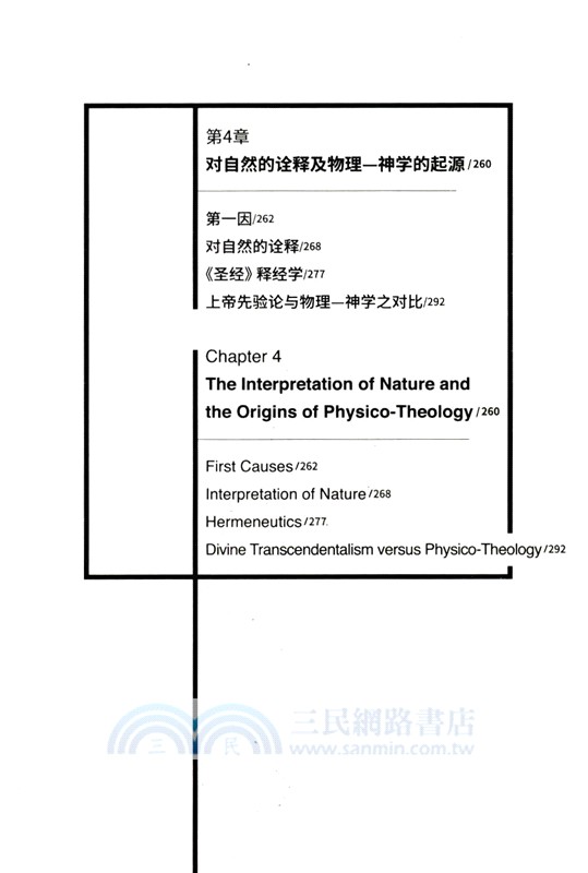 科學文化的興起（簡體書）