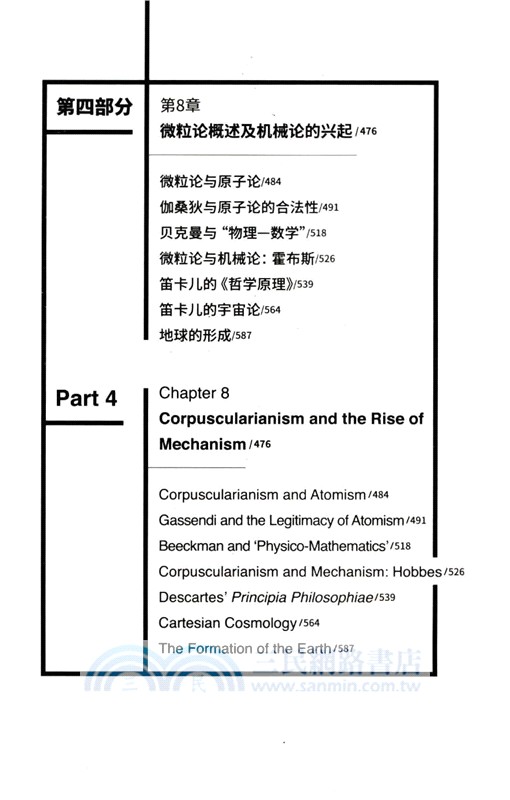 科學文化的興起（簡體書）