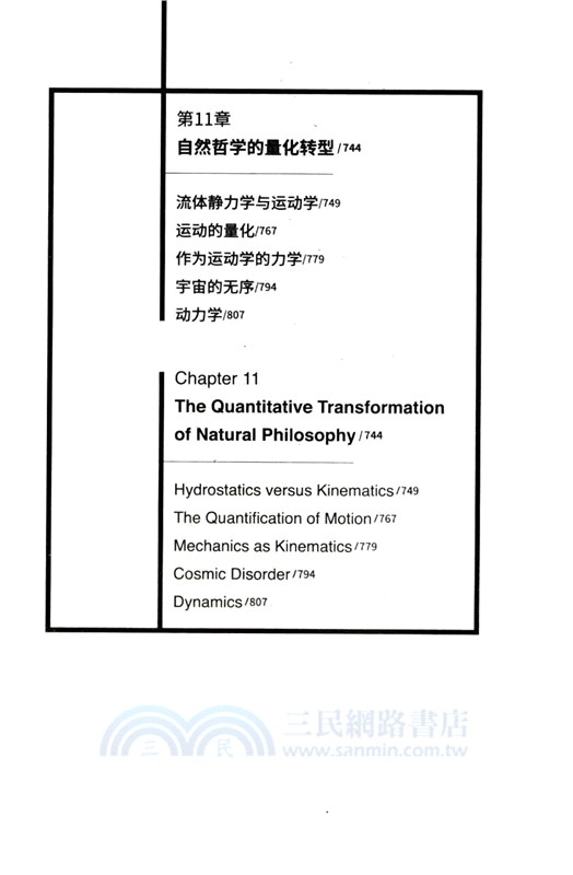 科學文化的興起（簡體書）