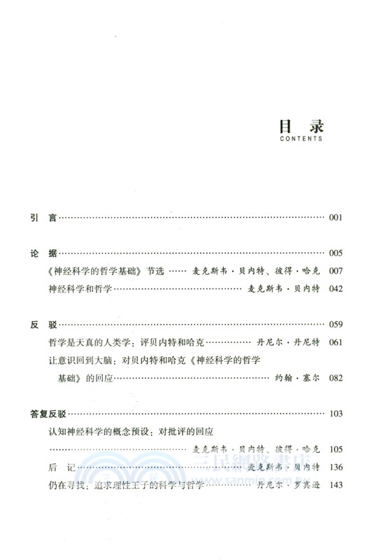 大腦、思維和語言（簡體書）