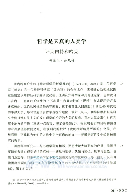 大腦、思維和語言（簡體書）