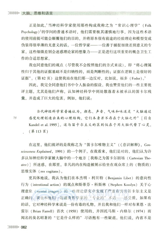 大腦、思維和語言（簡體書）