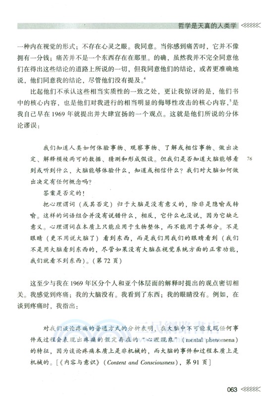 大腦、思維和語言（簡體書）