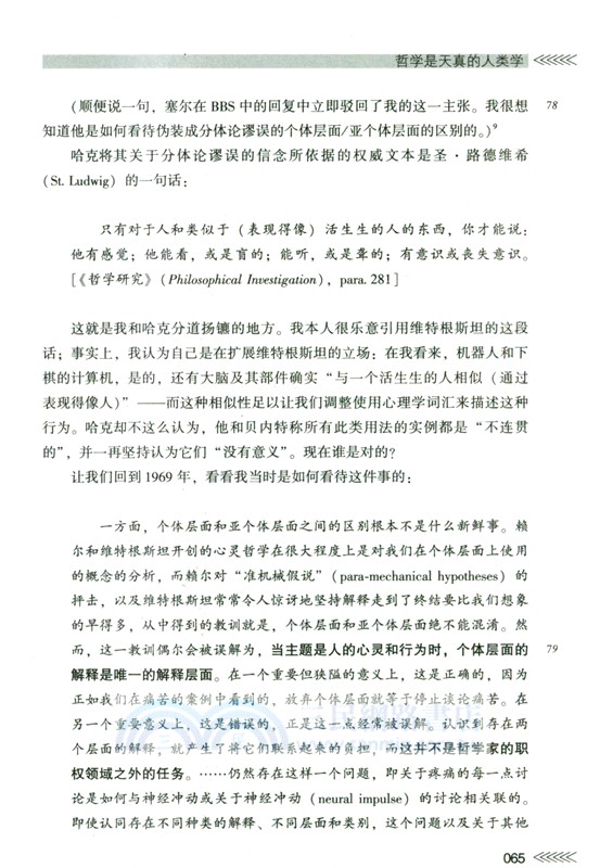 大腦、思維和語言（簡體書）