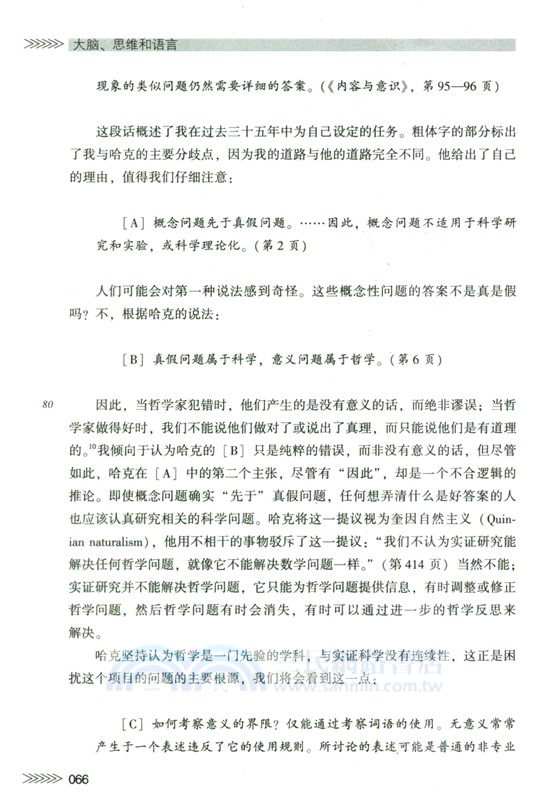 大腦、思維和語言（簡體書）