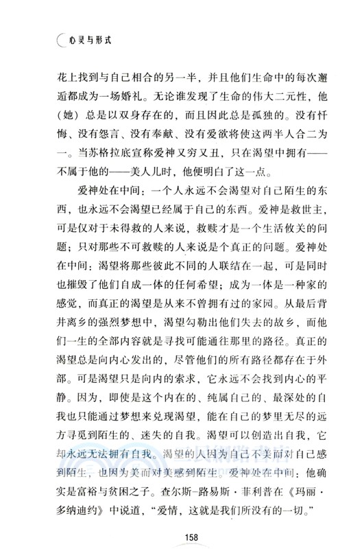 心靈與形式（簡體書）