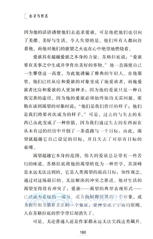 心靈與形式（簡體書）