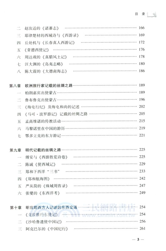 典籍裡的絲綢之路（簡體書）
