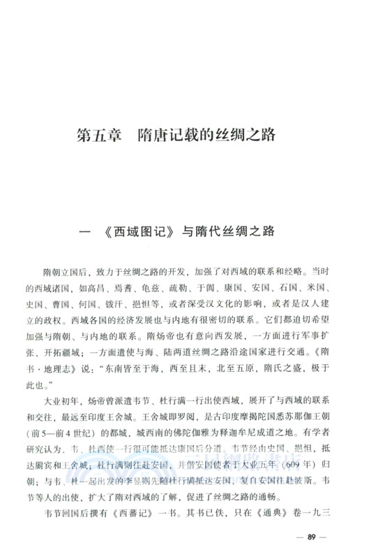 典籍裡的絲綢之路（簡體書）