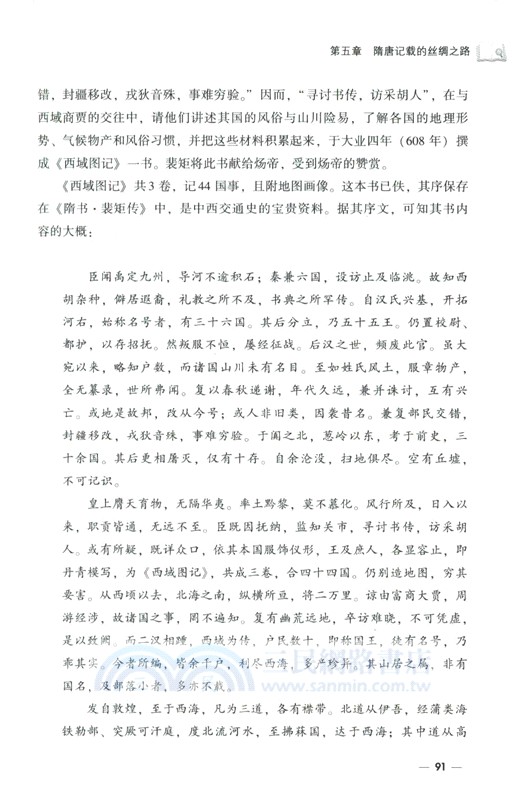 典籍裡的絲綢之路（簡體書）