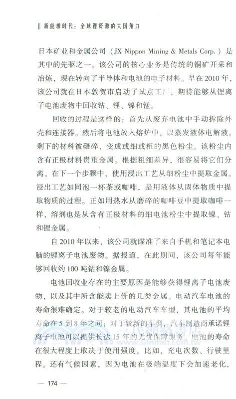 新能源時代（簡體書）