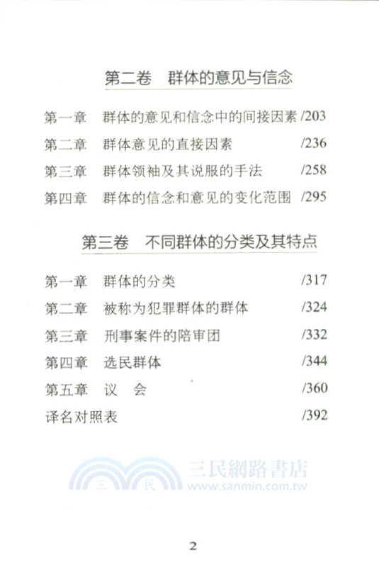 烏合之眾(口袋本)（簡體書）