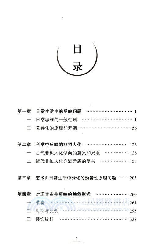 審美特性(修訂版)(全三冊)（簡體書）