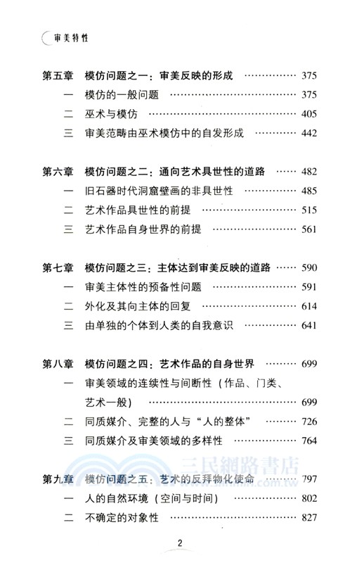 審美特性(修訂版)(全三冊)（簡體書）