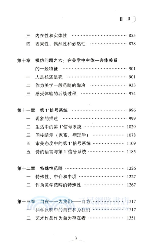 審美特性(修訂版)(全三冊)（簡體書）