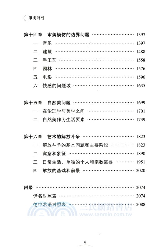 審美特性(修訂版)(全三冊)（簡體書）