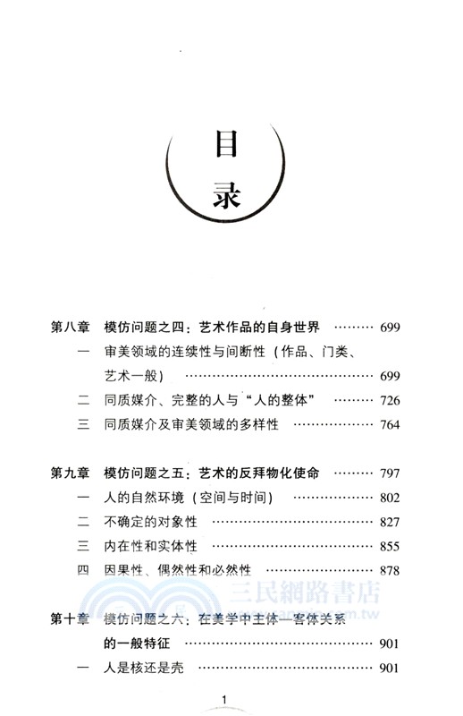 審美特性(修訂版)(全三冊)（簡體書）