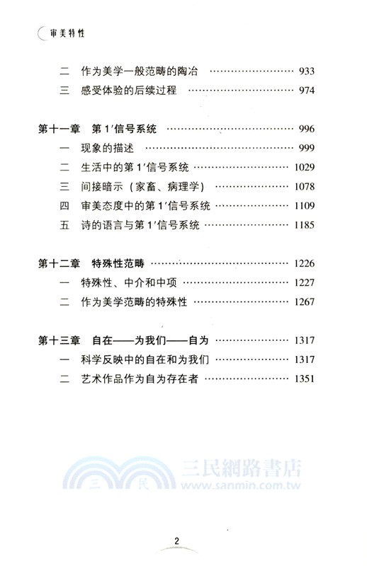 審美特性(修訂版)(全三冊)（簡體書）