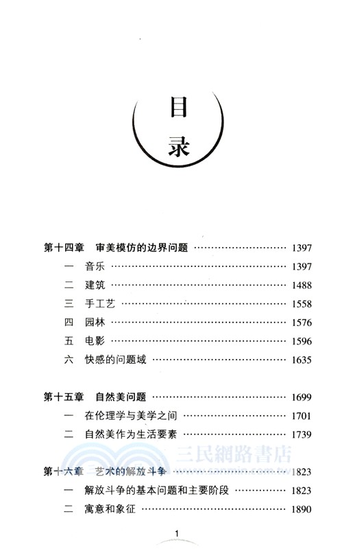 審美特性(修訂版)(全三冊)（簡體書）