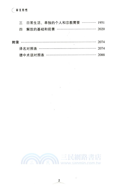 審美特性(修訂版)(全三冊)（簡體書）