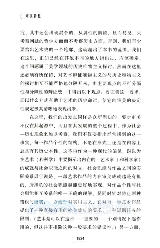 審美特性(修訂版)(全三冊)（簡體書）