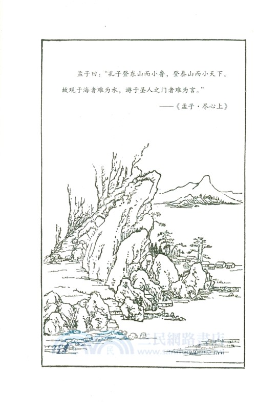 泰山傳：東岳聖山志（簡體書）