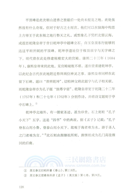 泰山傳：東岳聖山志（簡體書）