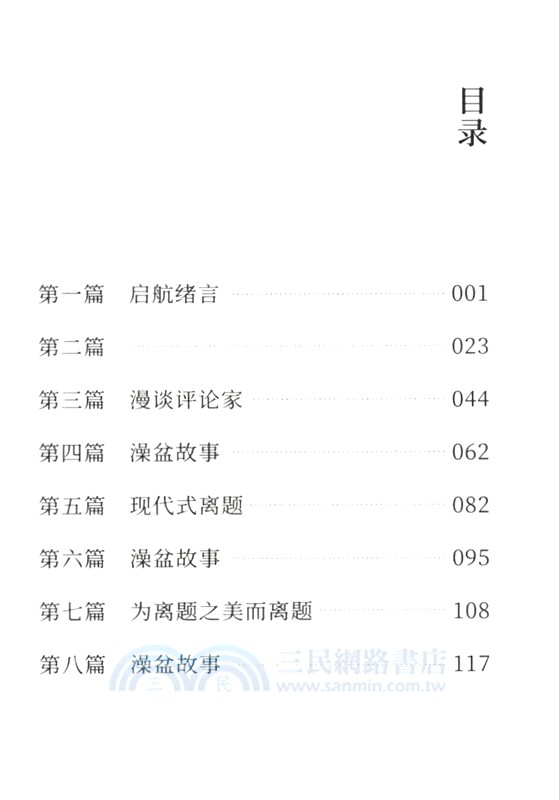 澡盆故事(口袋本)（簡體書）
