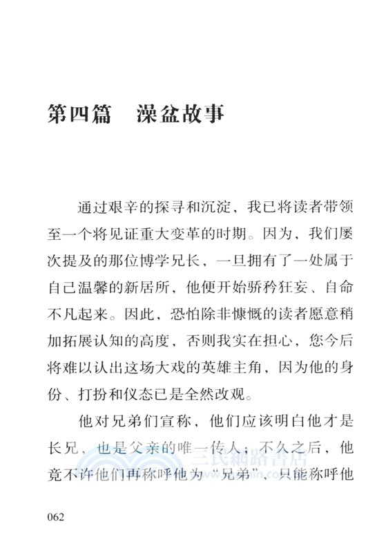 澡盆故事(口袋本)（簡體書）