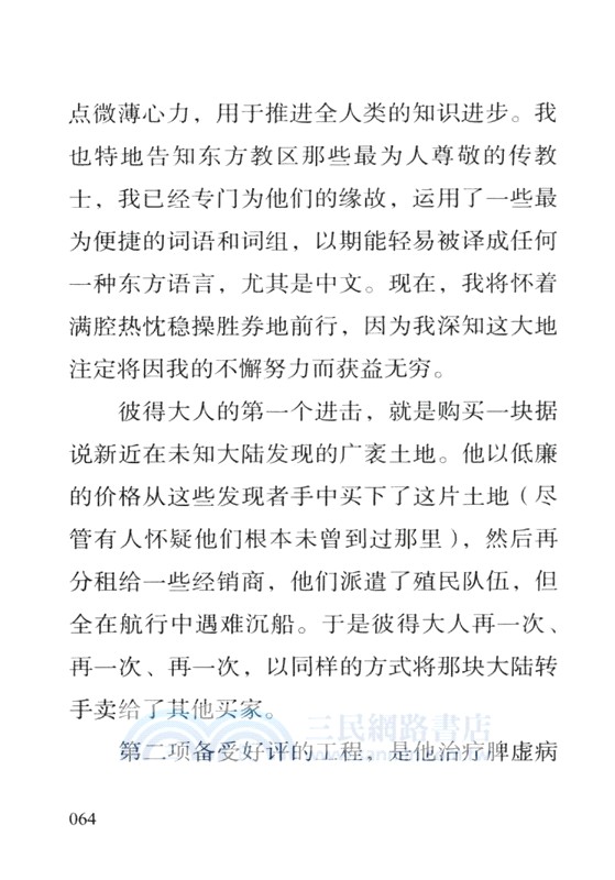 澡盆故事(口袋本)（簡體書）