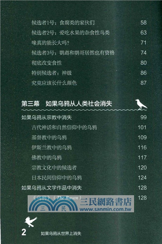 如果烏鴉從世界上消失（簡體書）