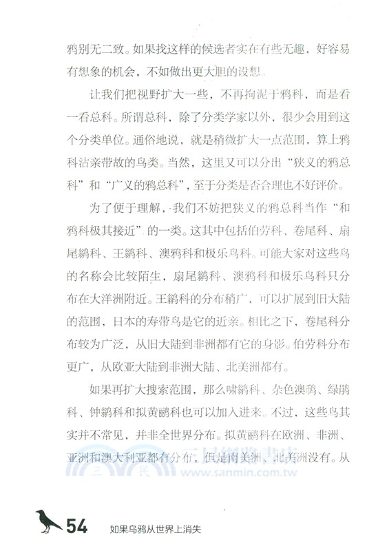 如果烏鴉從世界上消失（簡體書）