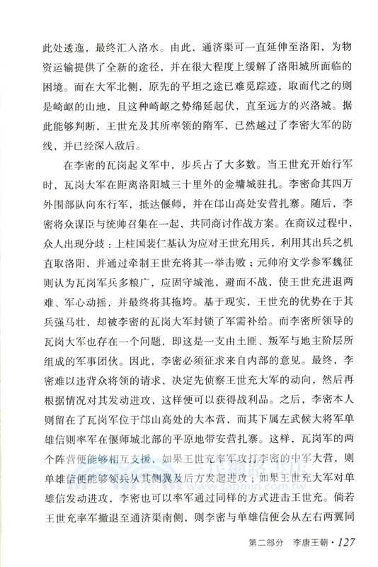 唐朝的崛起（簡體書）