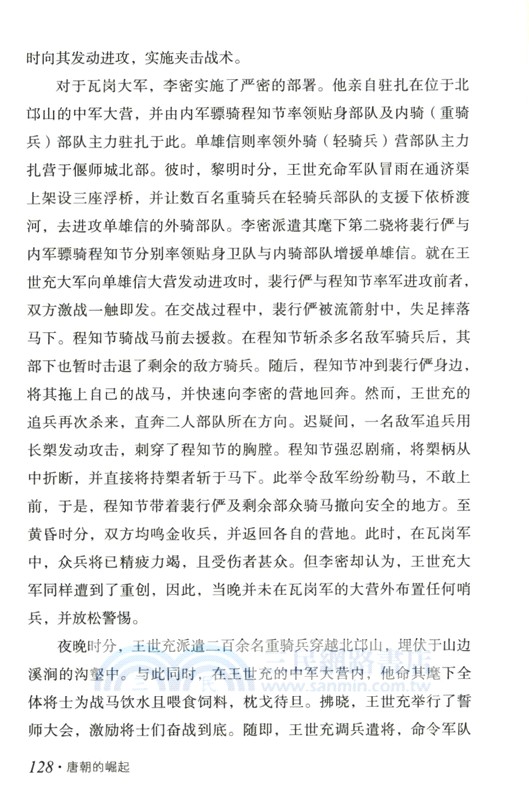 唐朝的崛起（簡體書）