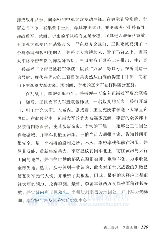 唐朝的崛起（簡體書）