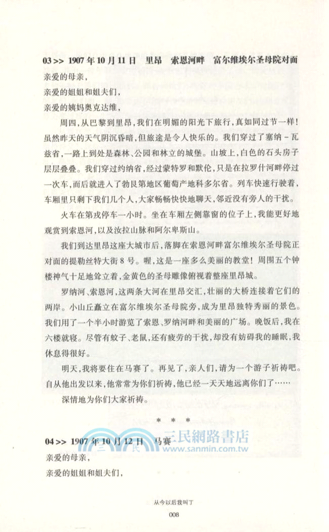 從今以後我叫丁（簡體書）