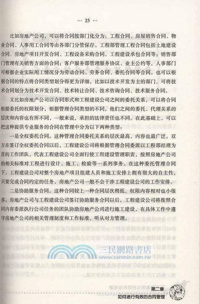 合同管理與合同風險規避（簡體書）