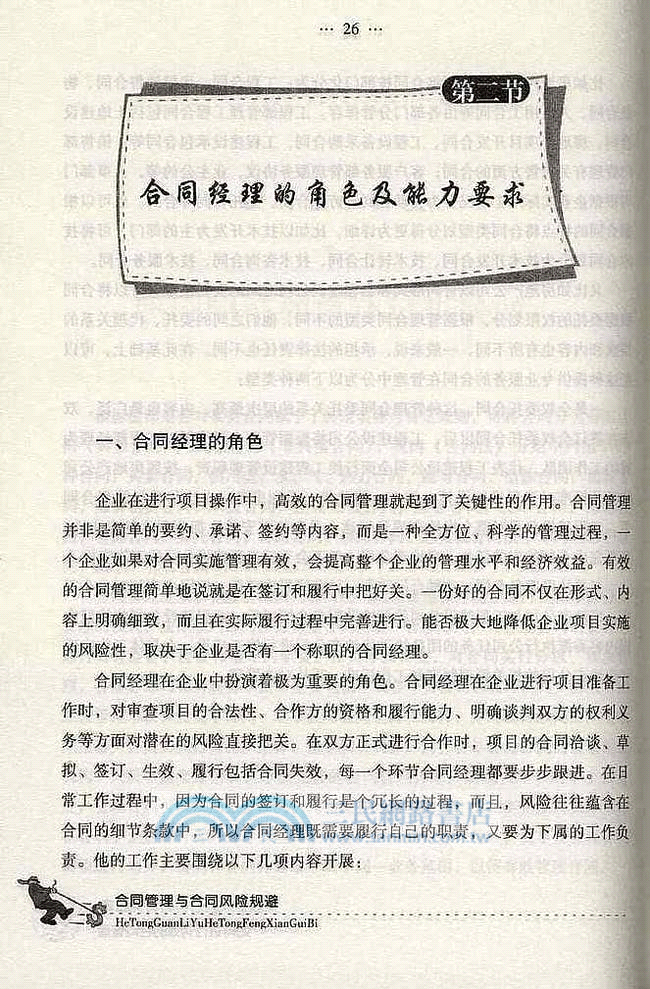 合同管理與合同風險規避（簡體書）