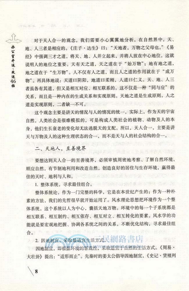 辦公室開運、改運46招（簡體書）