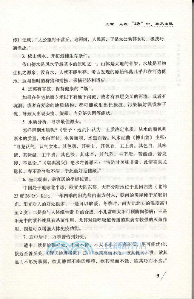 辦公室開運、改運46招（簡體書）