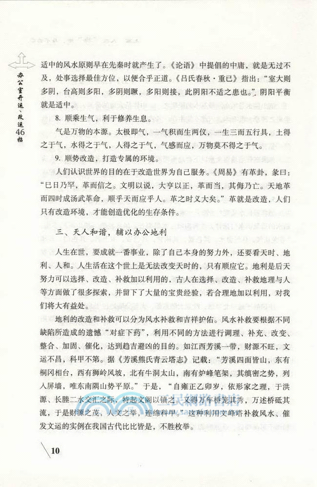 辦公室開運、改運46招（簡體書）