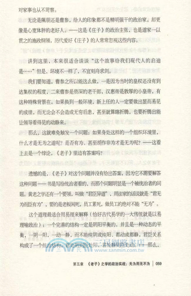 道可道：《老子》的要義與詰難（簡體書）