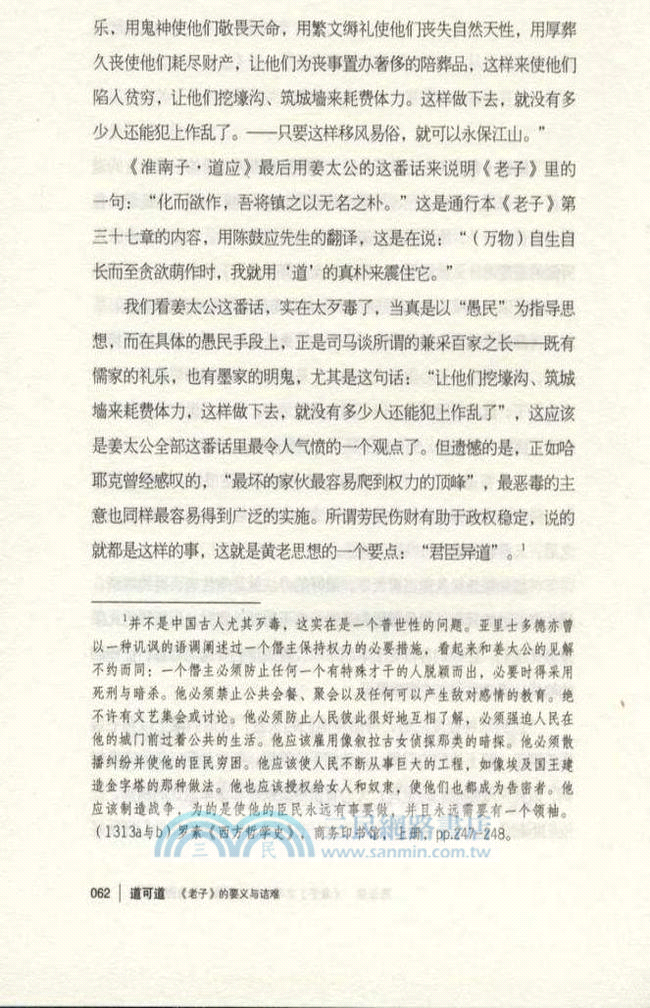 道可道：《老子》的要義與詰難（簡體書）