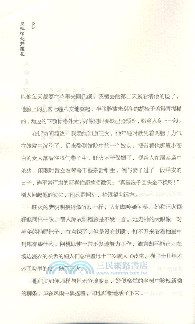 靈性深處開蓮花（簡體書）