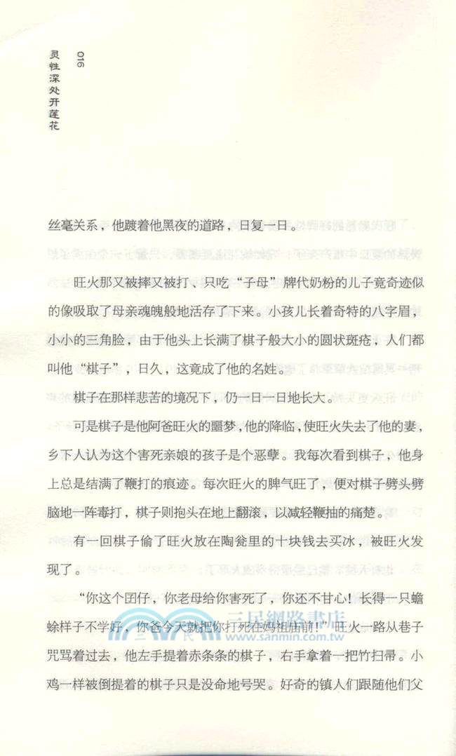 靈性深處開蓮花（簡體書）
