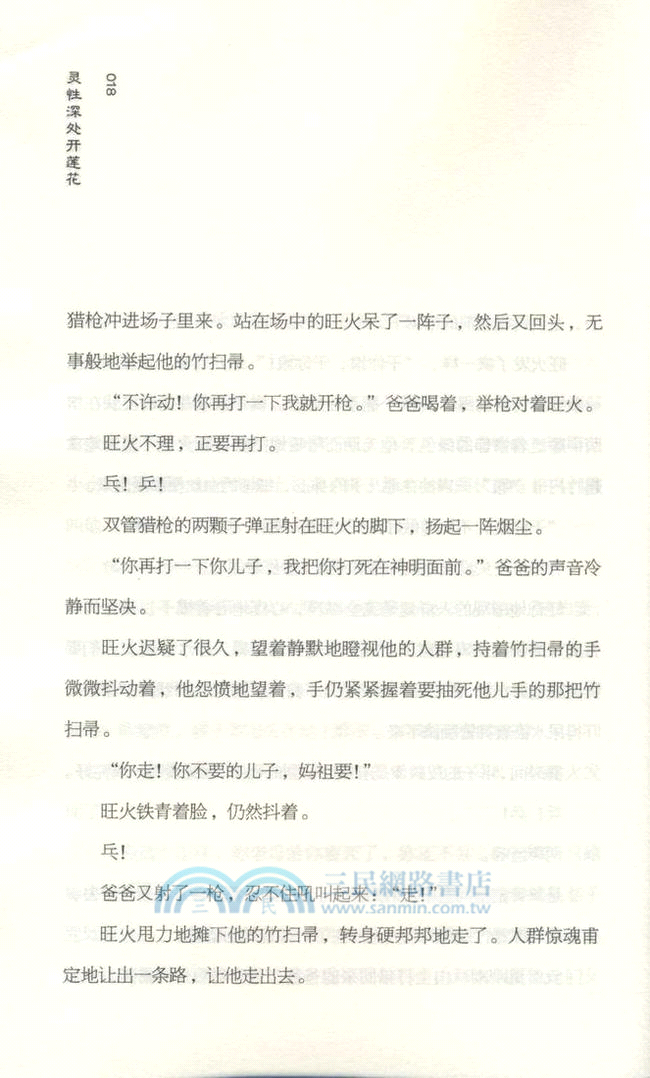 靈性深處開蓮花（簡體書）
