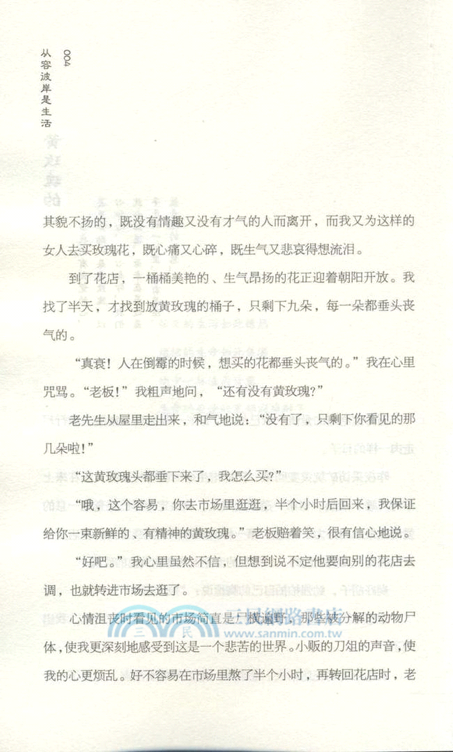 從容彼岸是生活（簡體書）
