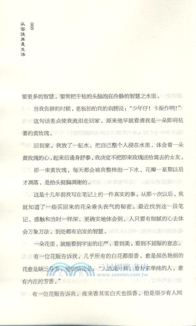 從容彼岸是生活（簡體書）