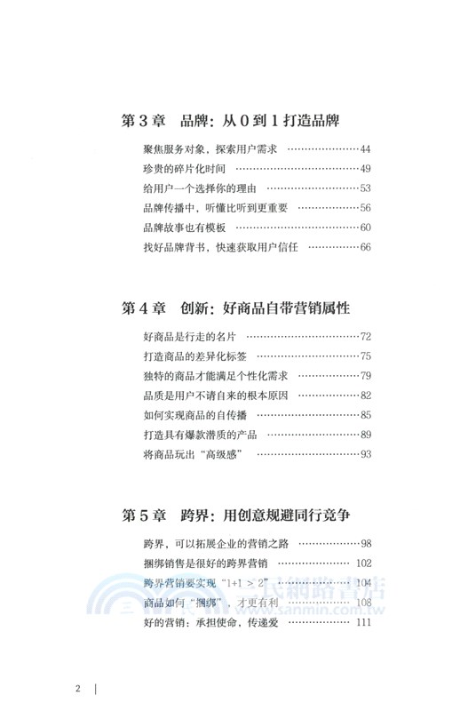 不懂營銷 創業不成（簡體書）